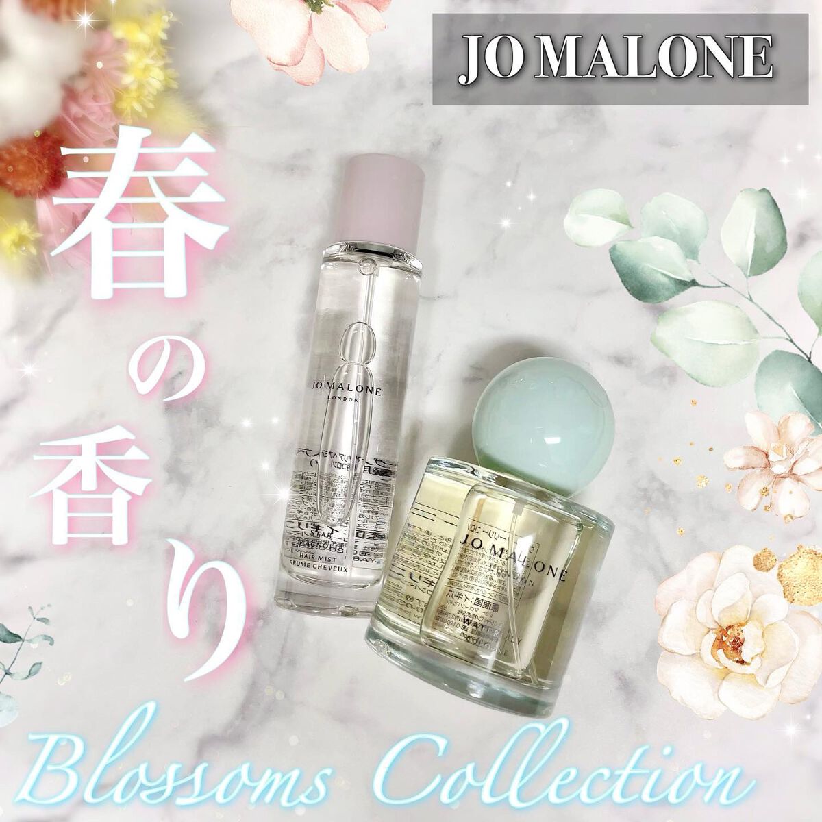 スター マグノリア ヘア ミスト/Jo MALONE LONDON/ヘアミストを使ったクチコミ(1枚目)