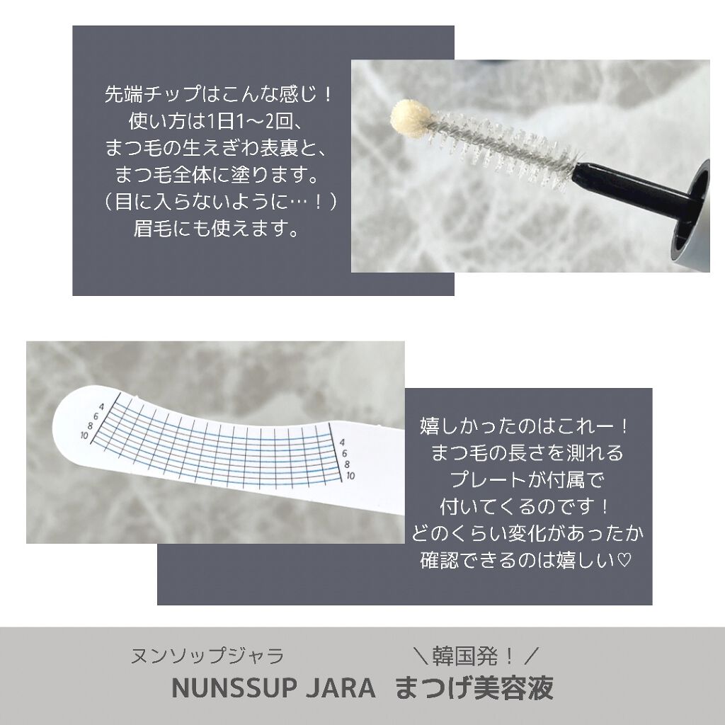 Eyebrow&Eyelash Serum/NUNSSUP JARA/まつげ美容液を使ったクチコミ(2枚目)