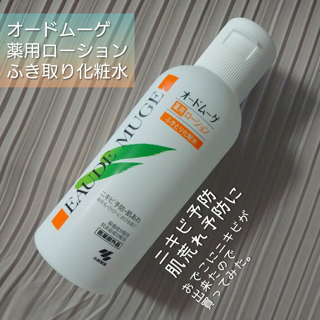 オードムーゲ 薬用ローション（ふきとり化粧水）/オードムーゲ/拭き取り化粧水を使ったクチコミ（1枚目）
