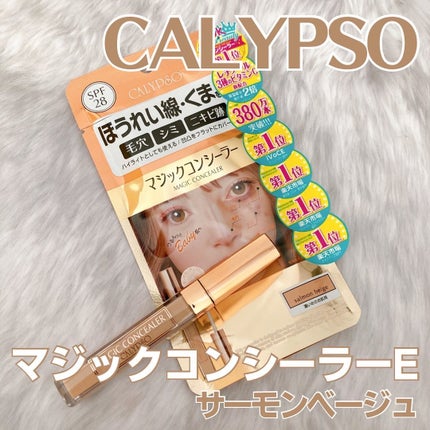 カリプソ マジックコンシーラー/カリプソ/コンシーラーを使ったクチコミ(1枚目)
