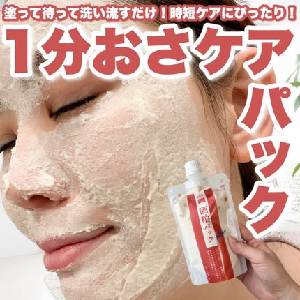 ワフードメイド 酒粕パック グロー/pdc/洗い流すパック・マスクを使ったクチコミ(1枚目)