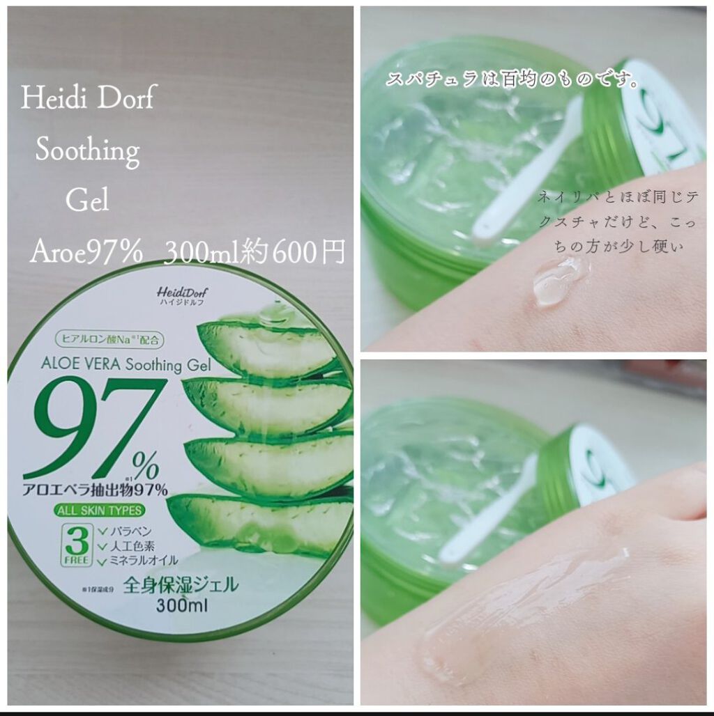 マイルド&モイスチャーアロエジェル/ネイチャーリパブリック/ボディローションを使ったクチコミ(3枚目)