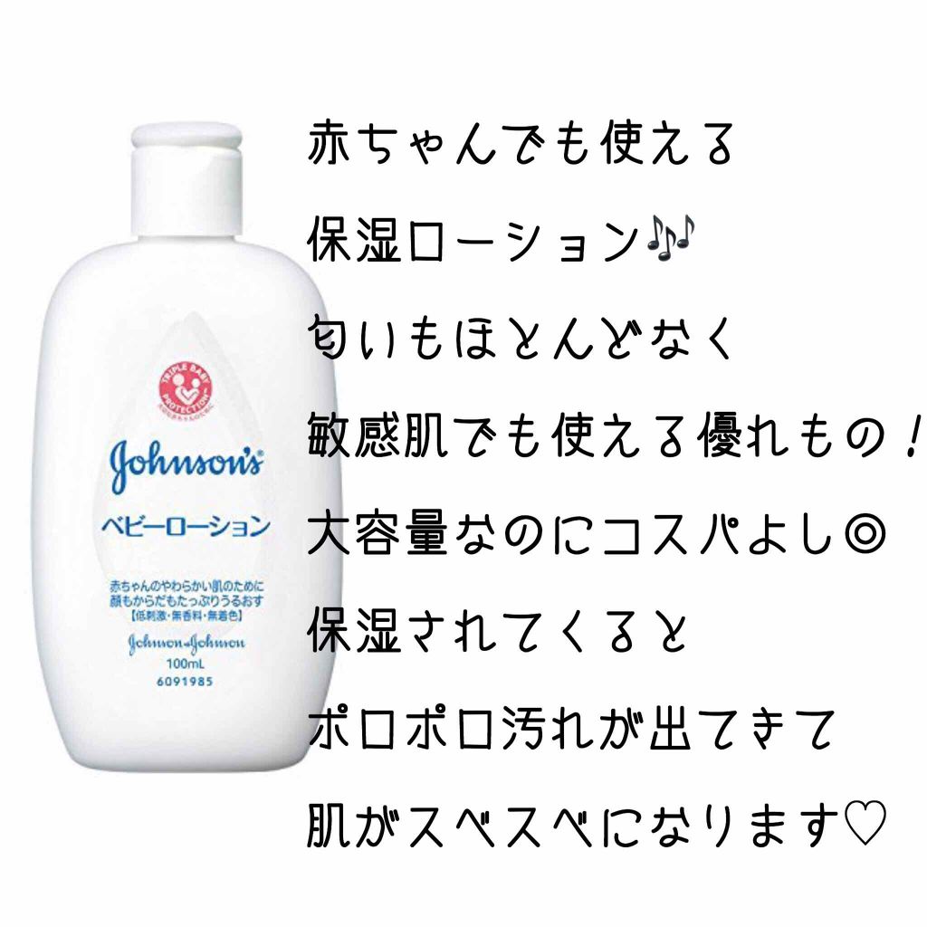 ジョンソン ベビーローション/ジョンソンベビー/ボディローションを使ったクチコミ(2枚目)