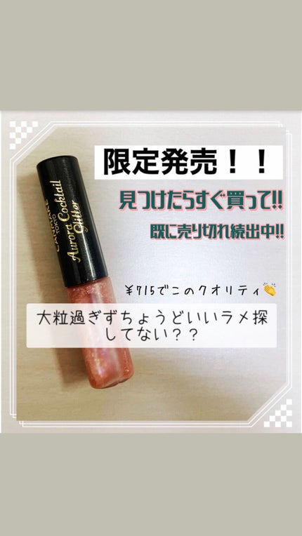 オーロラカクテルグリッター/キャンメイク/アイシャドウを使ったクチコミ(1枚目)