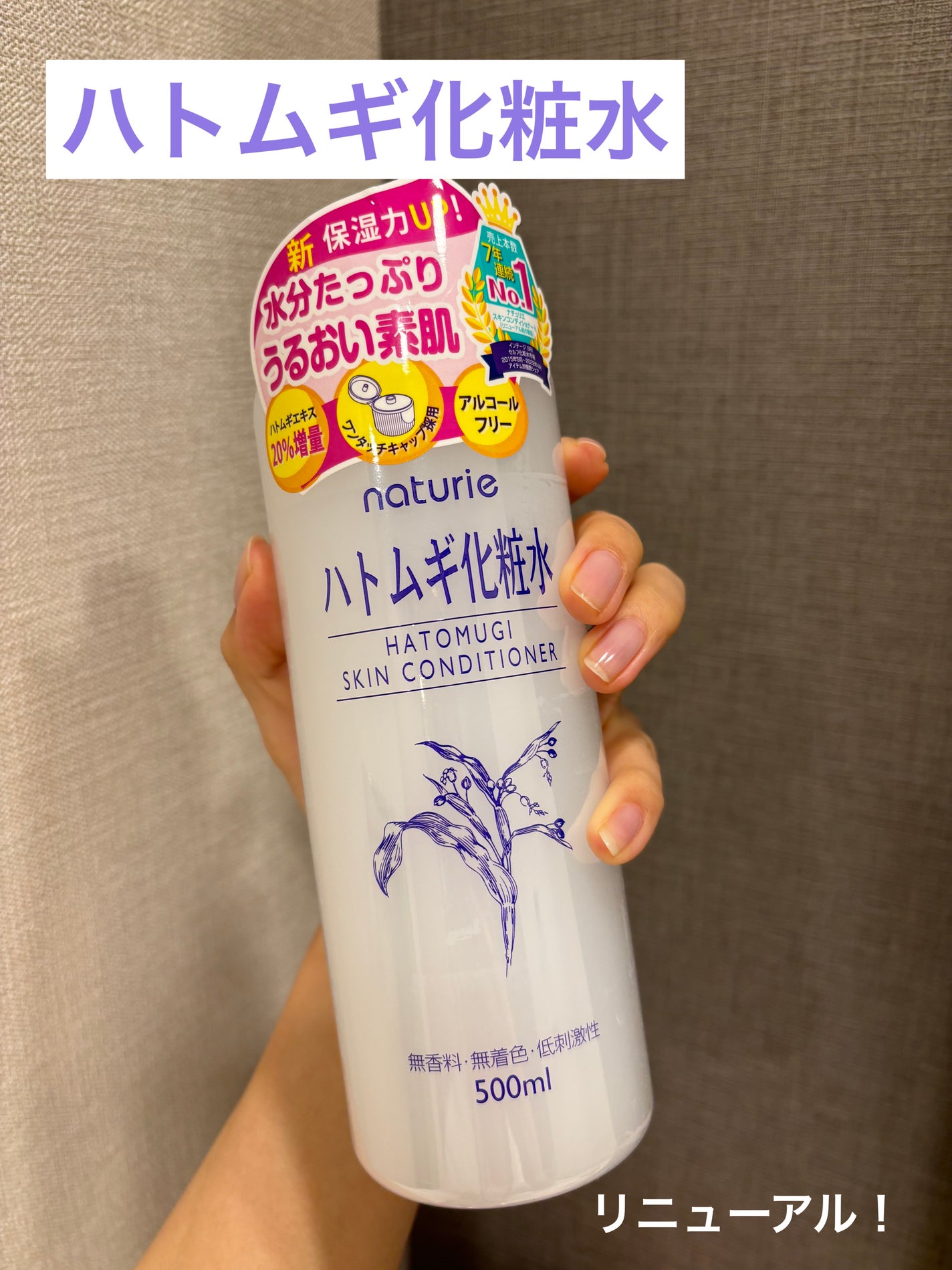 ハトムギ化粧水(ナチュリエ スキンコンディショナー R )/ナチュリエ/化粧水を使ったクチコミ(1枚目)