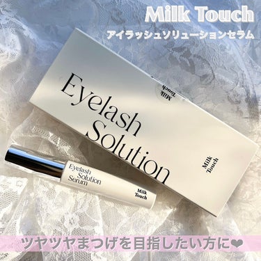 アイラッシュソリューションセラム/Milk Touch/まつげ美容液を使ったクチコミ（3枚目）