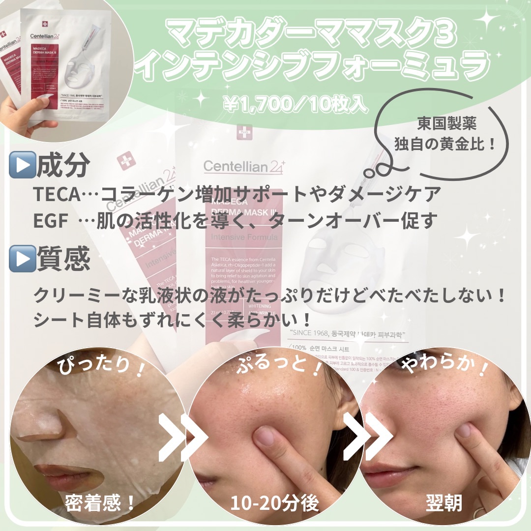 マデカダーママスクⅢ インセンティブフォーミュラ/センテリアン24/シートマスク・パックを使ったクチコミ（2枚目）