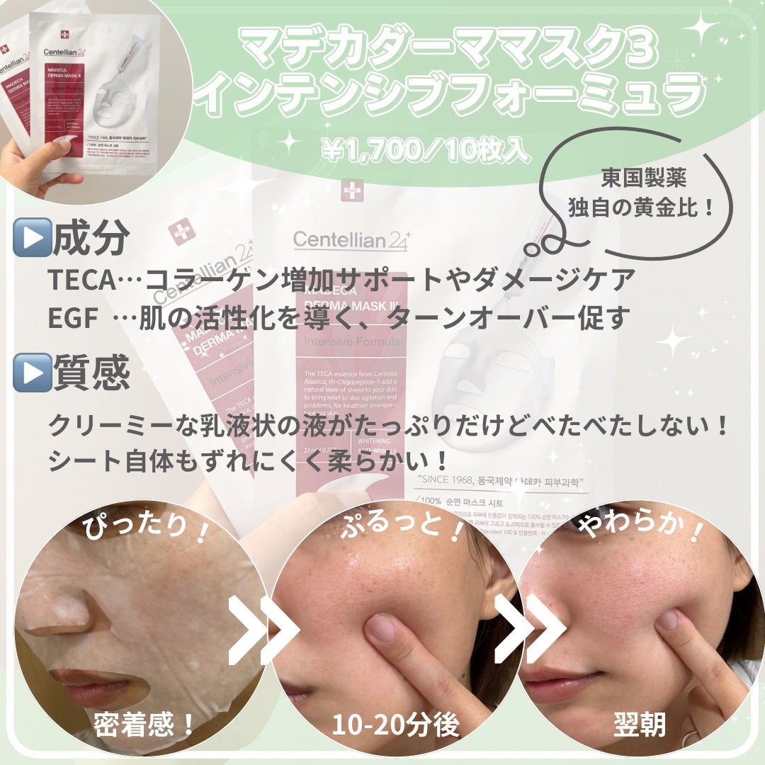 マデカダーママスクⅢ インセンティブフォーミュラ/センテリアン24/シートマスク・パックを使ったクチコミ(2枚目)