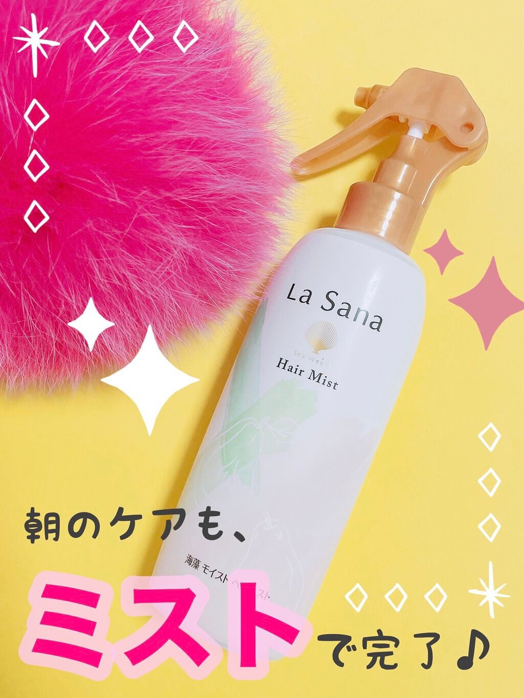 海藻 モイスト ヘア ミスト ラ ・フランスの香り/ラサーナ/ヘアミストを使ったクチコミ(1枚目)