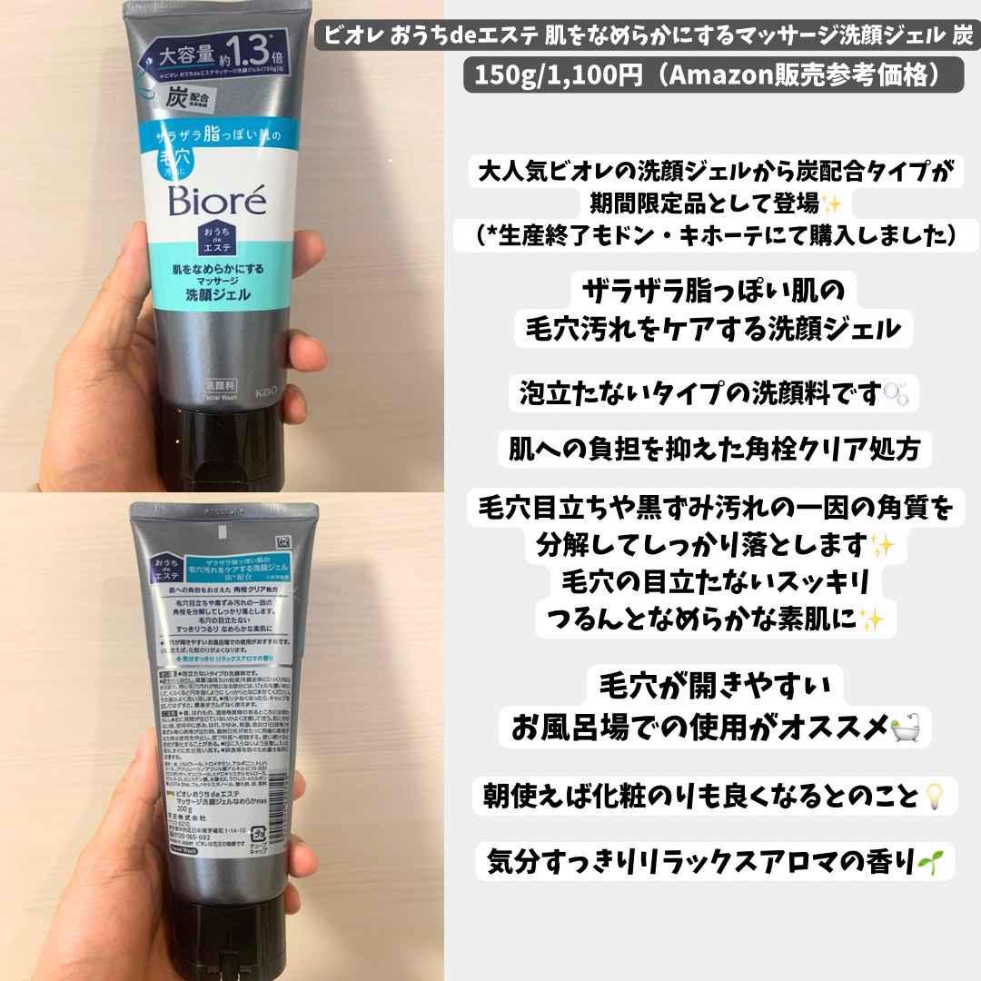 おうちdeエステ 肌をなめらかにするマッサージ洗顔ジェル 炭/ビオレ/その他洗顔料を使ったクチコミ（2枚目）