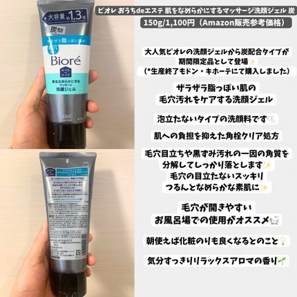 おうちdeエステ 肌をなめらかにするマッサージ洗顔ジェル 炭/ビオレ/その他洗顔料を使ったクチコミ(2枚目)