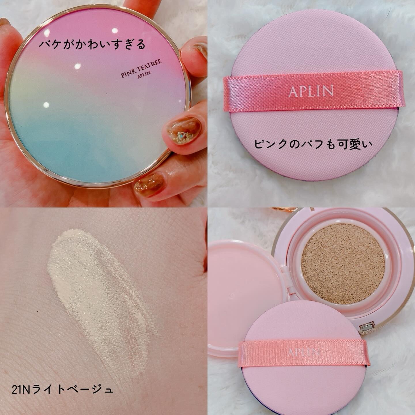 ピンクティーツリーカバークッション 21号 ライトベージュ/APLIN/クッションファンデーションを使ったクチコミ（3枚目）