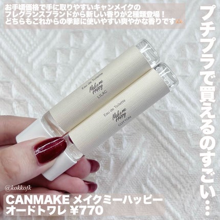 メイクミーハッピー オードトワレ LILAC/キャンメイク/香水を使ったクチコミ(2枚目)