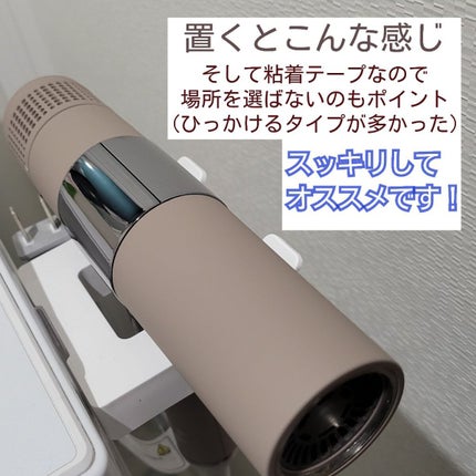 ドライヤーホルダー/セリア/その他を使ったクチコミ(4枚目)