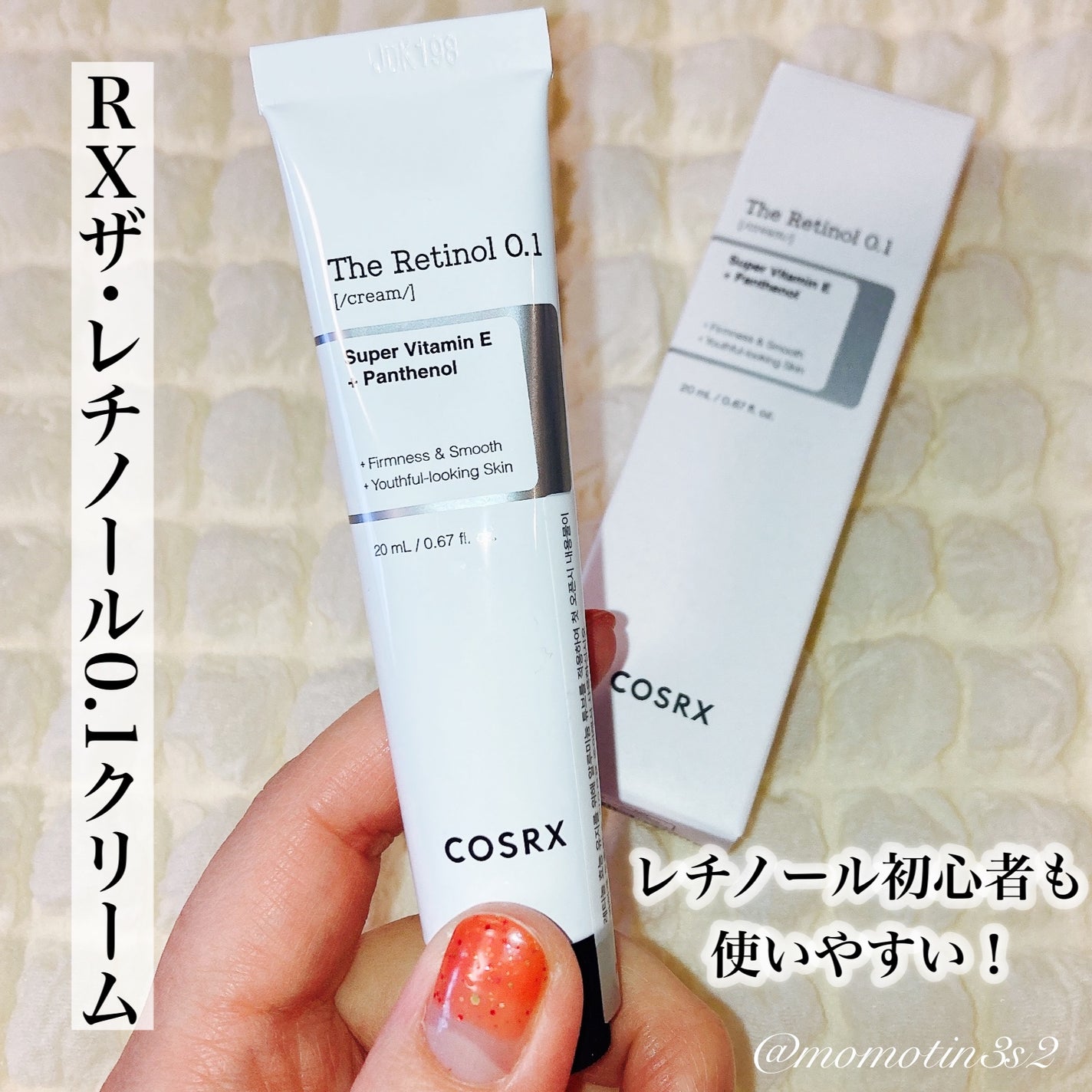RXザ・レチノール0.1クリーム/COSRX/フェイスクリームを使ったクチコミ(1枚目)