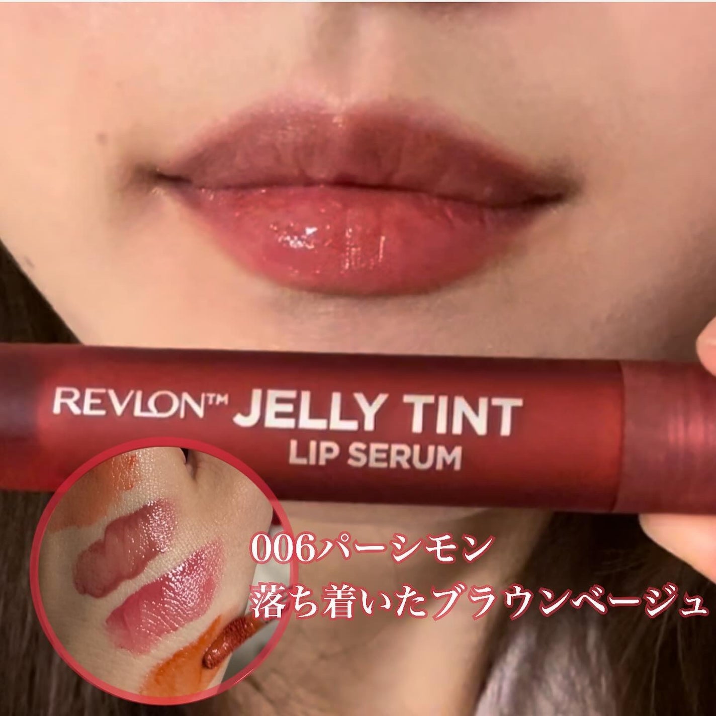 レブロン ジェリー ティント リップ セラム/REVLON/リップティントを使ったクチコミ(5枚目)