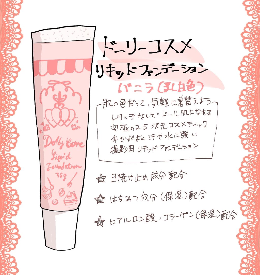 リキッドファンデーション/DollyCosme/リキッドファンデーションを使ったクチコミ(1枚目)