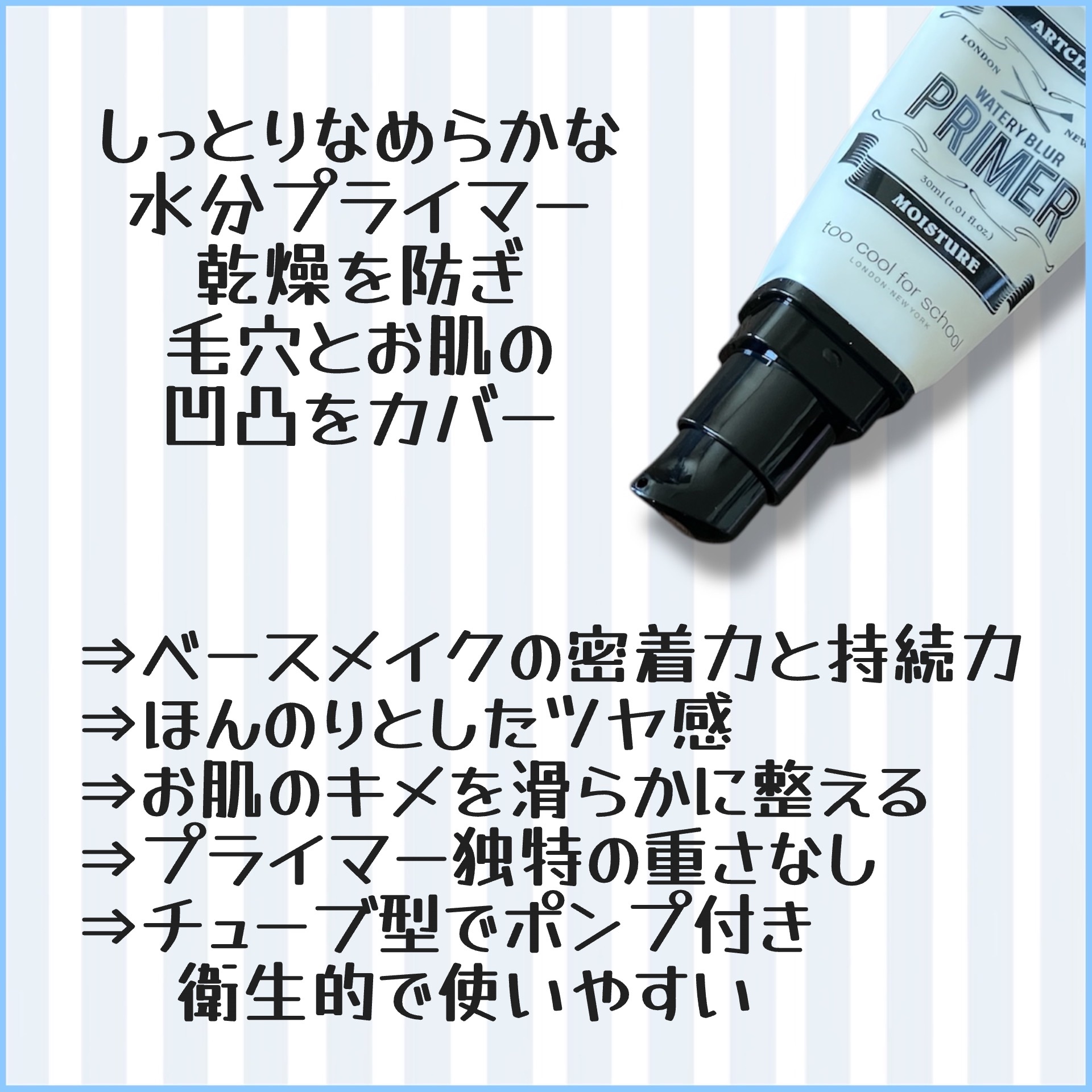 しっとり&なめらかウォータリーブラープライマー/too cool for school/化粧下地を使ったクチコミ（2枚目）