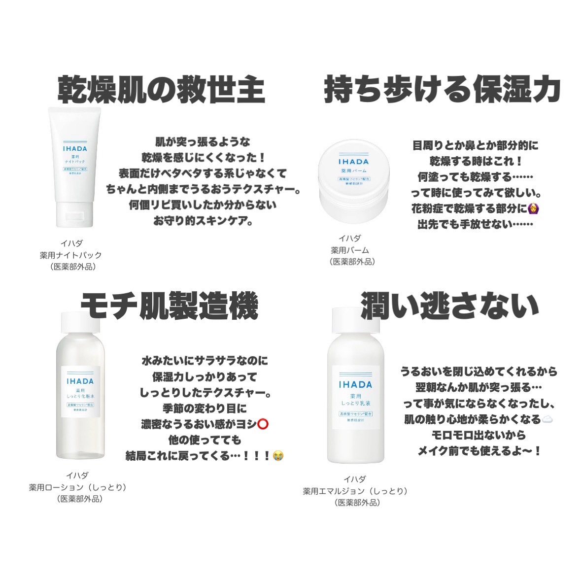薬用ナイトパック/IHADA/フェイスクリームを使ったクチコミ（1枚目）