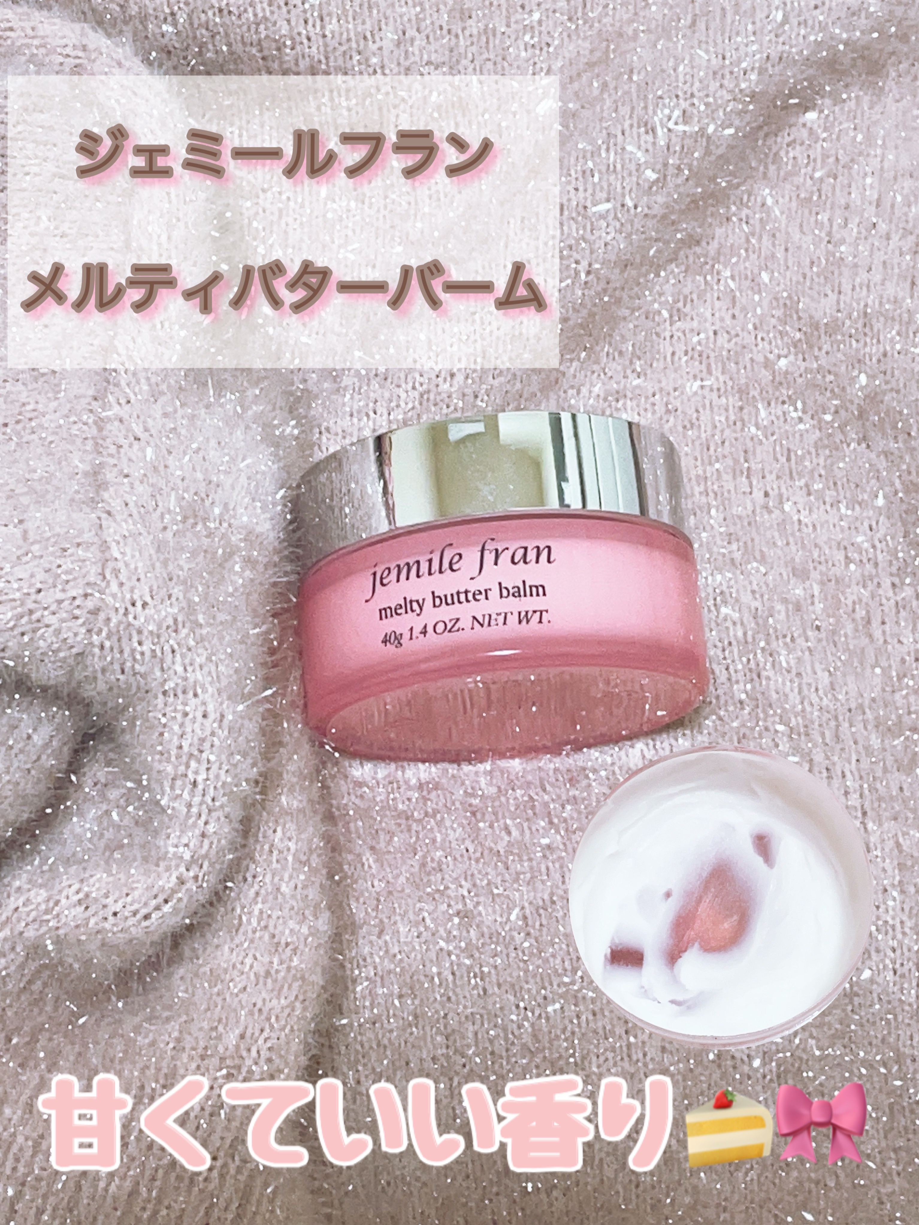 ジェミールフラン メルティバター バーム/ジェミールフラン/ヘアバームを使ったクチコミ（1枚目）