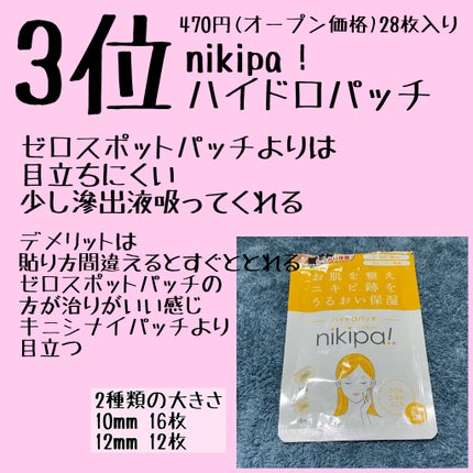 ゼロスポットパッチ/Today’s Cosme/にきびパッチを使ったクチコミ(4枚目)