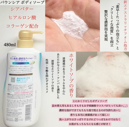 バウンシア ボディソープ ホワイトソープの香り/Bouncia/ボディソープを使ったクチコミ(2枚目)