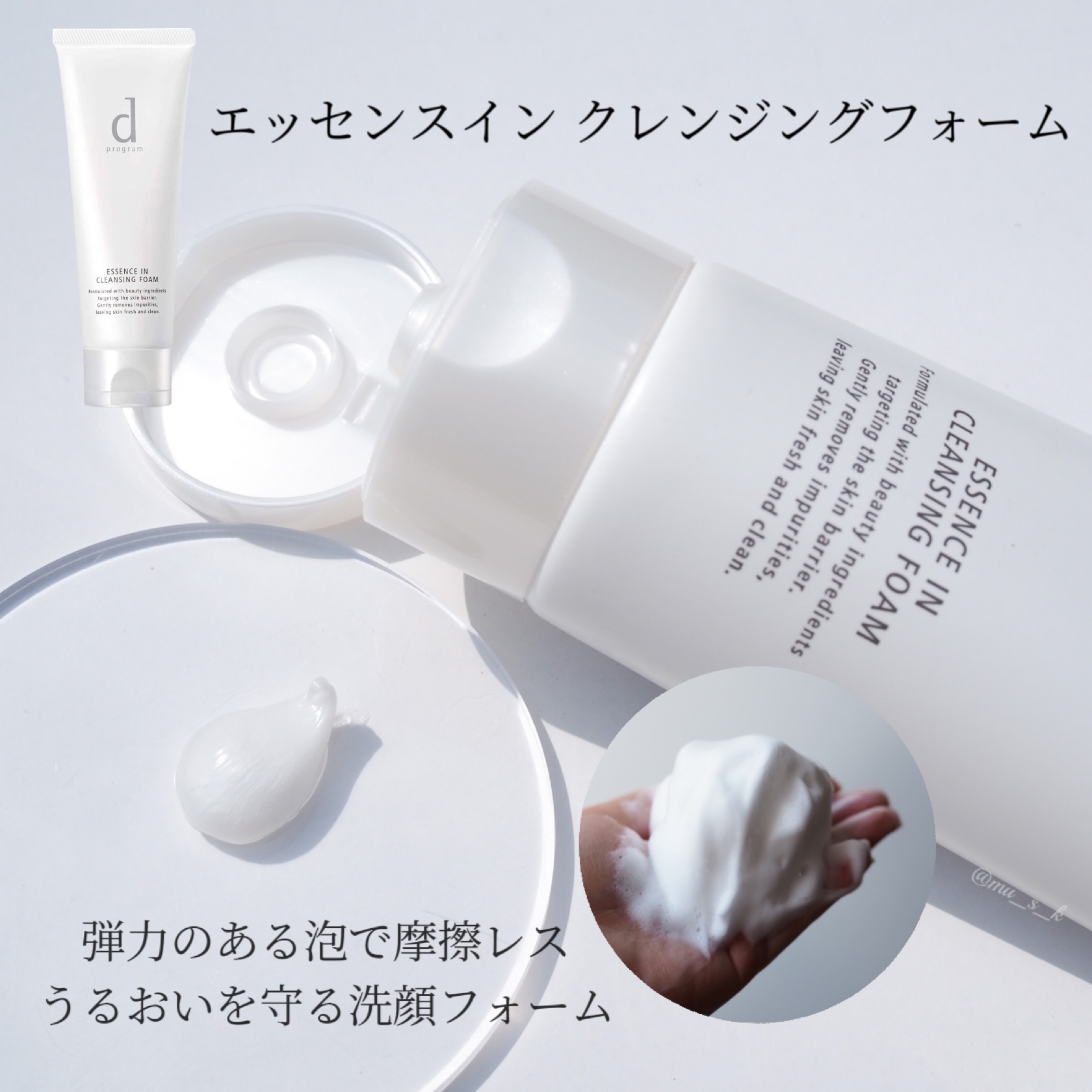 エッセンスイン クレンジングフォーム/d プログラム/洗顔フォームを使ったクチコミ（3枚目）