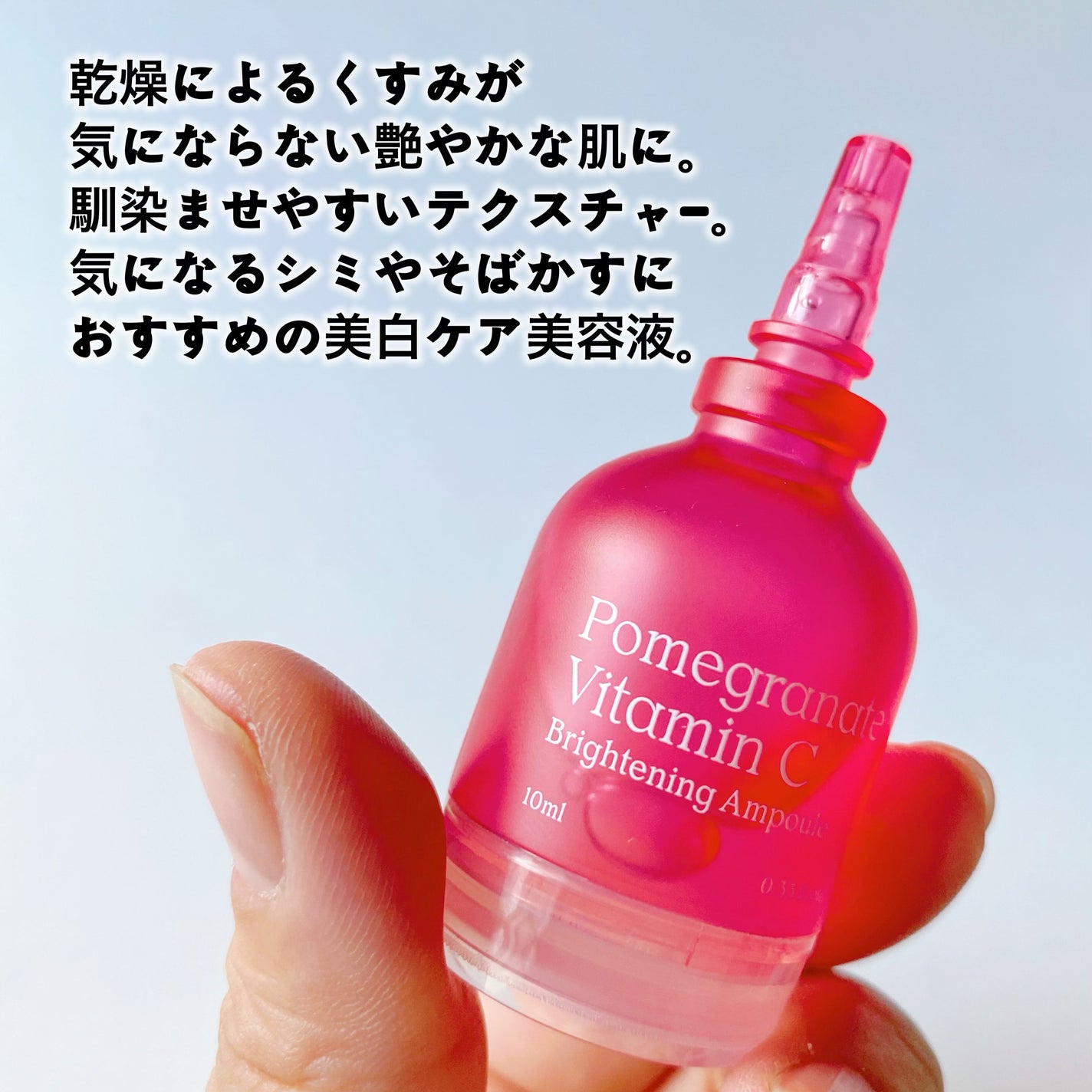 ザクロビタミンC美白アンプル/NATURAL DERMA PROJECT/美容液を使ったクチコミ(7枚目)
