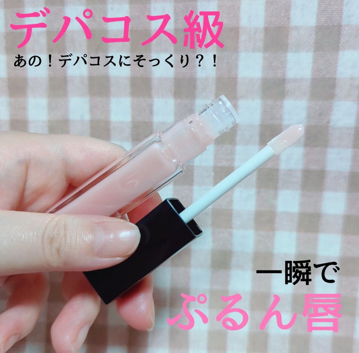 エッセンス リッププランパー/Visée/リッププランパーを使ったクチコミ(2枚目)