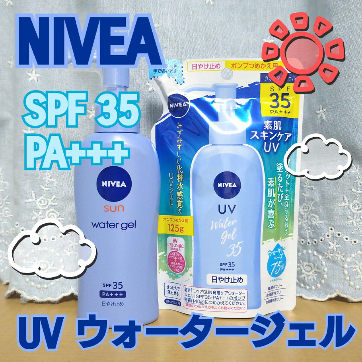 ニベアUV ウォータージェル SPF35 ポンプ140g/ニベア/日焼け止めジェルを使ったクチコミ（1枚目）