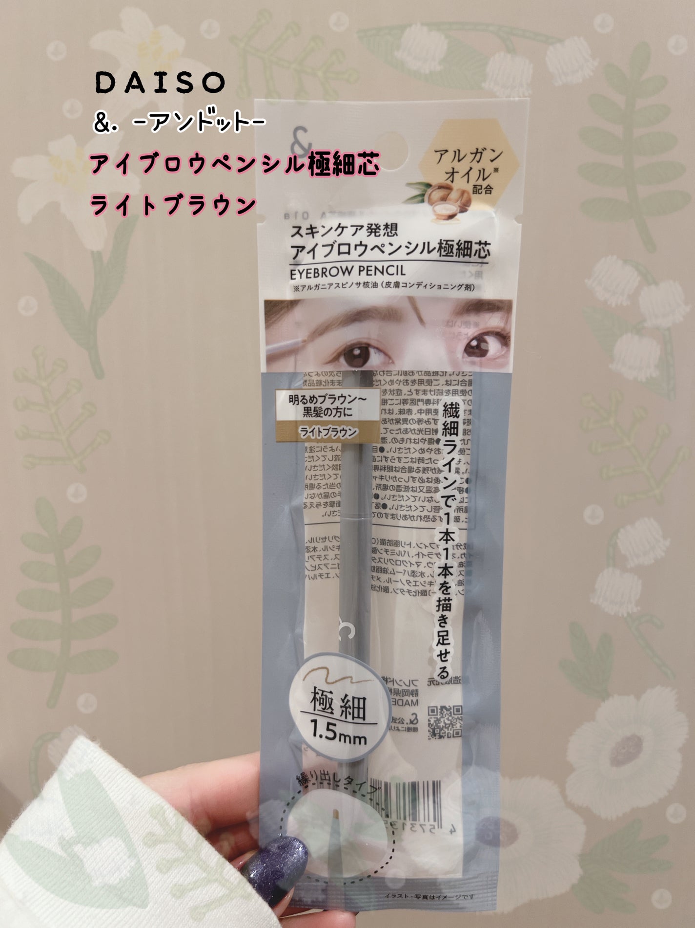 &. アイブロウペンシル極細芯/DAISO/アイブロウペンシルを使ったクチコミ(1枚目)