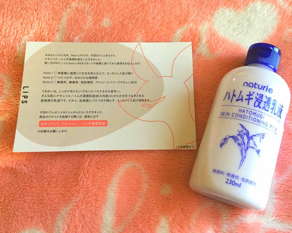 ハトムギ浸透乳液(ナチュリエ スキンコンディショニングミルク)/ナチュリエ/乳液を使ったクチコミ(1枚目)