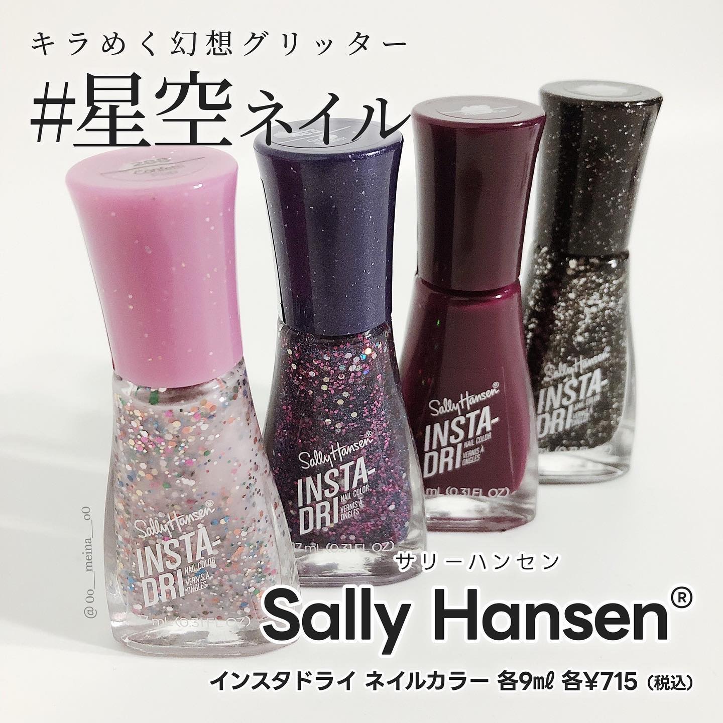 インスタドライ ネイルカラー 288/サリーハンセン/オールインワンネイルを使ったクチコミ（1枚目）