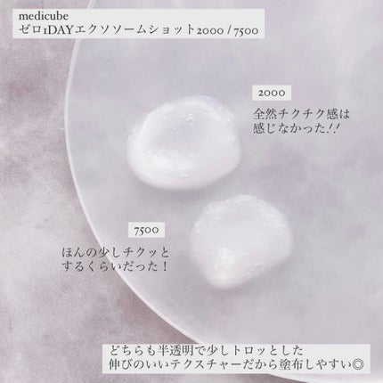 ゼロ1DAYエクソソームショット2000/MEDICUBE/美容液を使ったクチコミ(5枚目)
