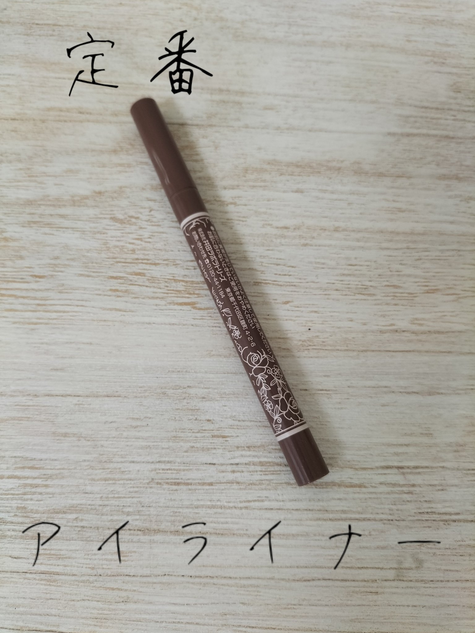 ラスティングリキッドライナー/キャンメイク/リキッドアイライナーを使ったクチコミ（1枚目）