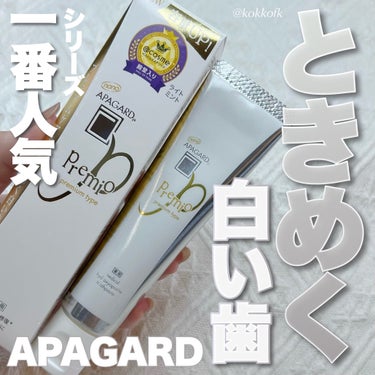 \ アパガードで新生活を白い歯で迎えよ🦷 /


〻 アパガード
────────────
アパガードプレミオ
ライトミントフレーバー ¥957（税込）

LIPSを通じて
アパガードさまからいただきま