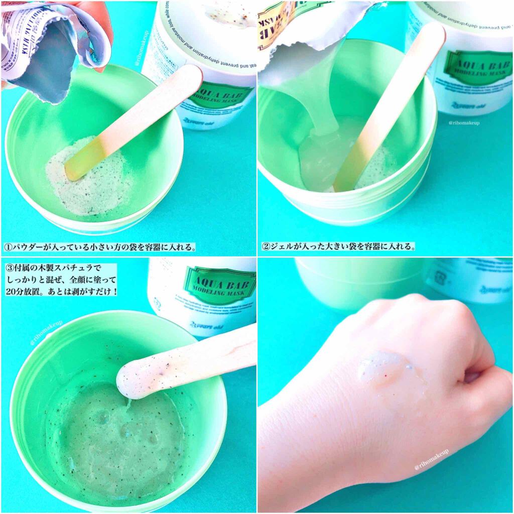 アクアバムモデリングマスク/23years old/洗い流すパック・マスクを使ったクチコミ（3枚目）
