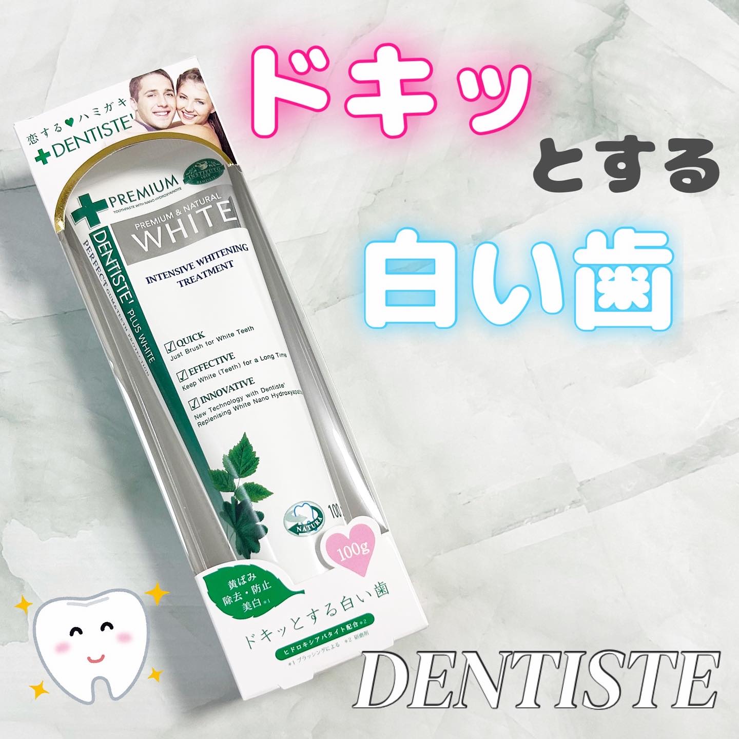 デンティス ホワイトニング チューブタイプ/デンティス/歯磨き粉を使ったクチコミ（1枚目）