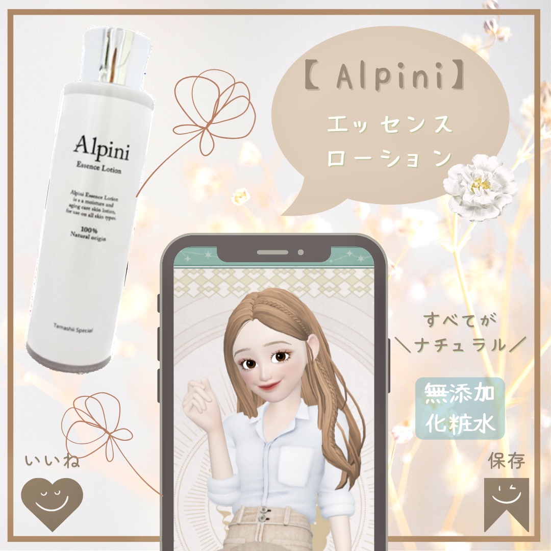 アルピニエッセンスローション/魂の商材屋/化粧水を使ったクチコミ（1枚目）