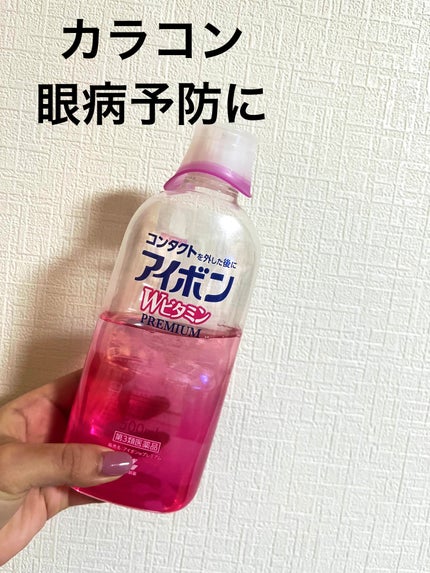 アイボンWビタミン(医薬品)/小林製薬/その他を使ったクチコミ(1枚目)