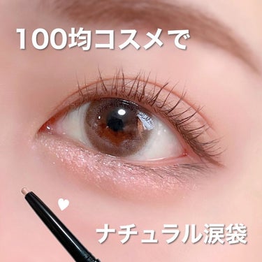 SLIM EYESHADOW STICK/U R GLAM/ジェル・クリームアイシャドウを使ったクチコミ（1枚目）