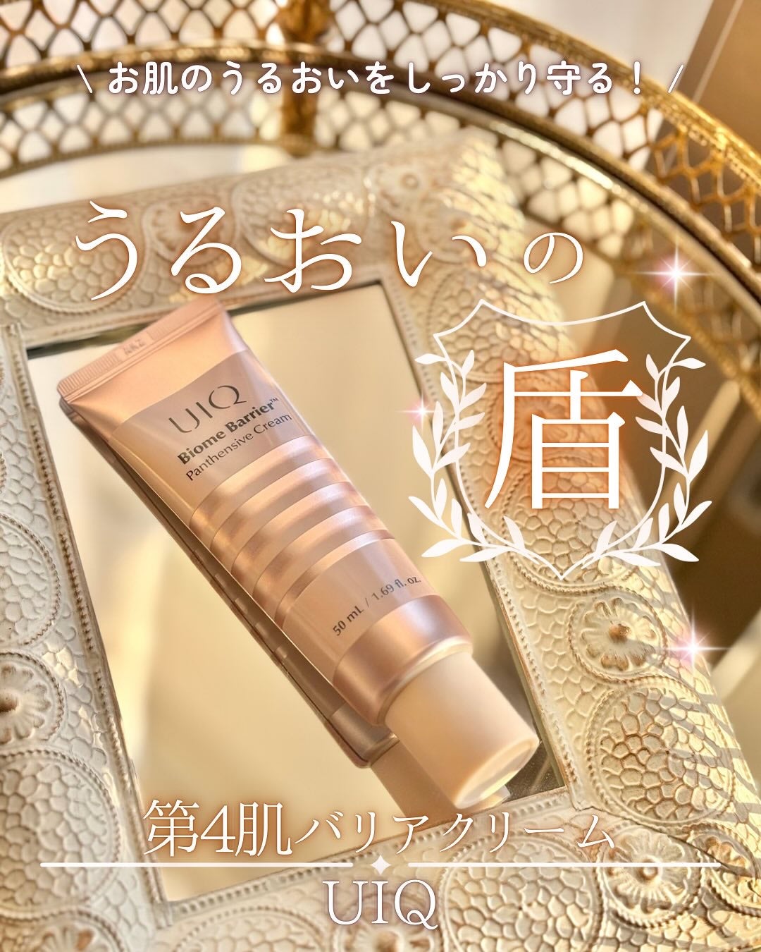 バイオームバリアパンテンシブクリーム/UIQ/フェイスクリームを使ったクチコミ(1枚目)