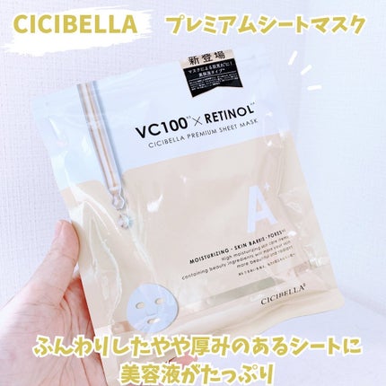 シートマスク VC100+レチノール/CICIBELLA/シートマスク・パックを使ったクチコミ(1枚目)