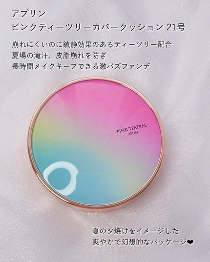 ピンクティーツリーカバークッション/APLIN/クッションファンデーションを使ったクチコミ(2枚目)
