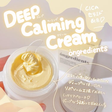 Deep Calming Cream /Ongredients/フェイスクリームを使ったクチコミ（1枚目）