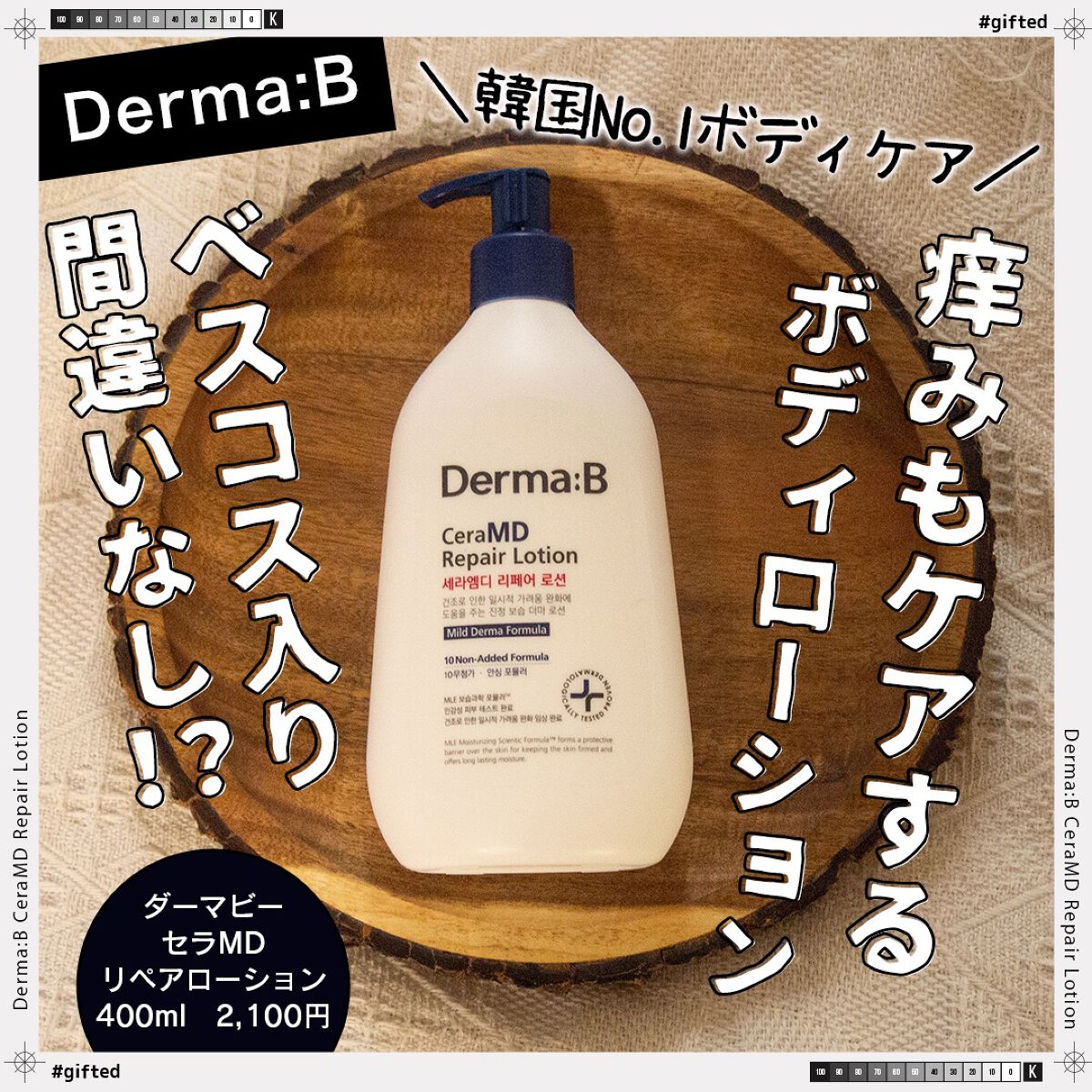 セラMD　リペアローション/Derma:B/ボディローションを使ったクチコミ（1枚目）