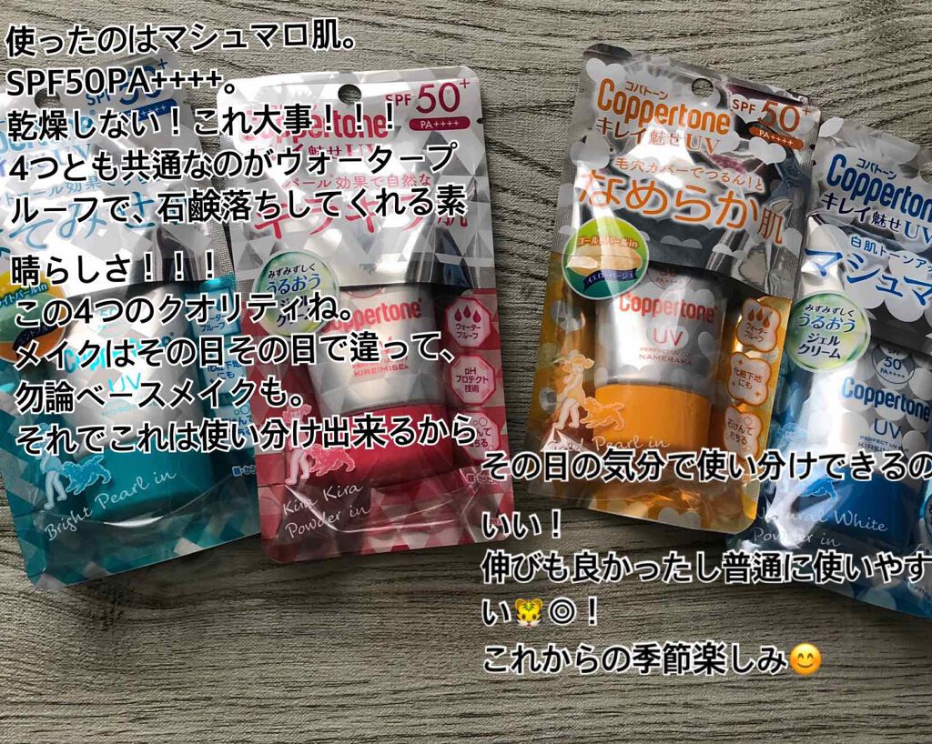 コパトーン キレイ魅せＵＶ　マシュマロ肌/コパトーン/日焼け止めクリームを使ったクチコミ（1枚目）