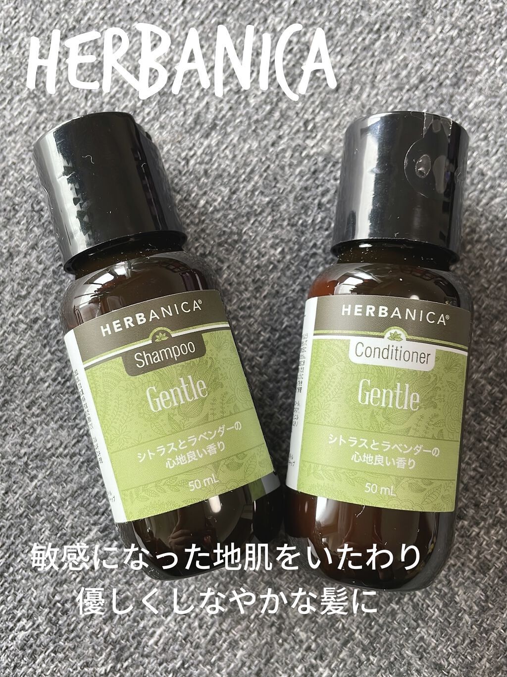 シャンプー ジェントル／コンディショナージェントル/ハーバニカ/市販シャンプーを使ったクチコミ（1枚目）