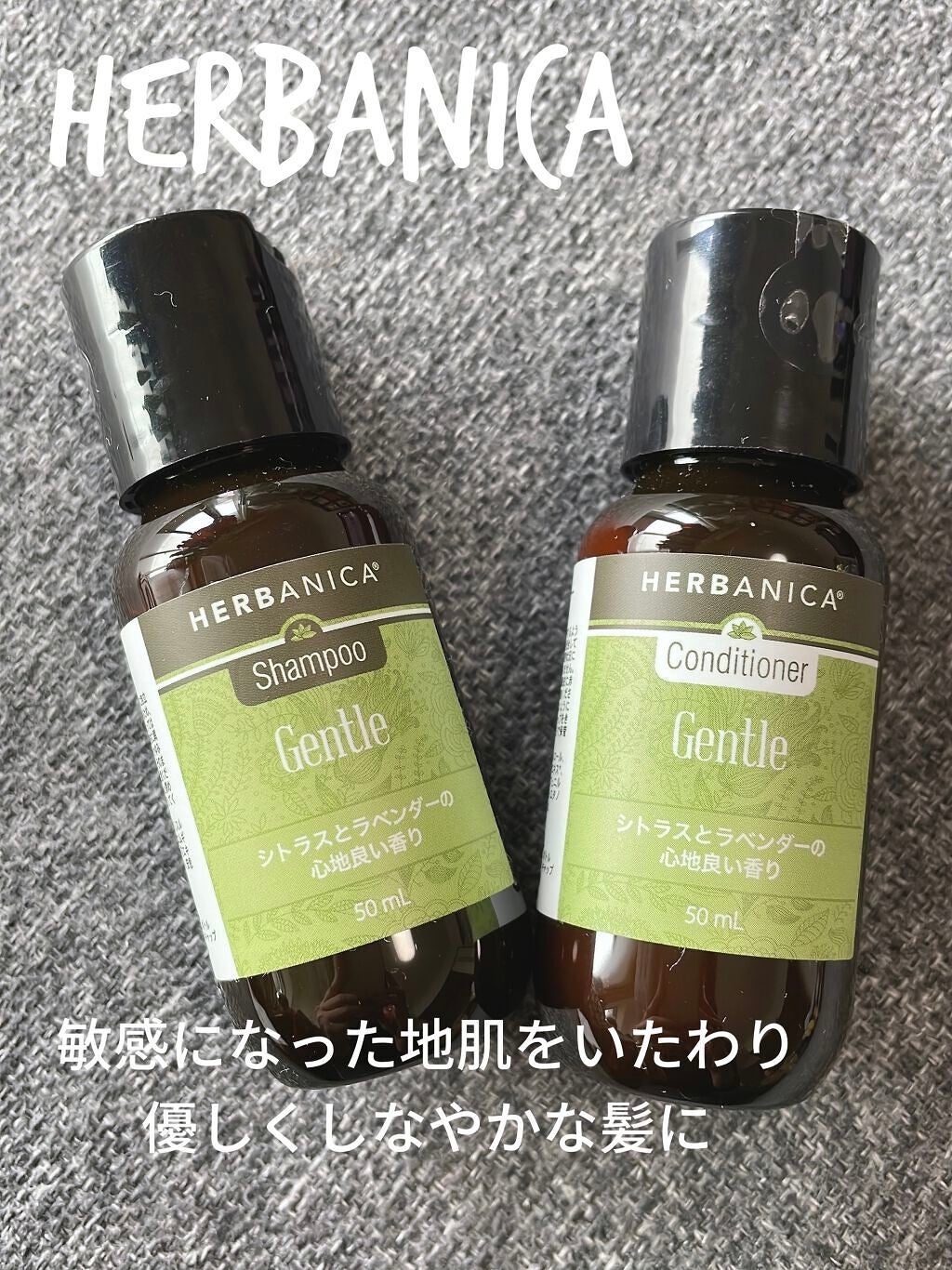 シャンプー ジェントル/コンディショナージェントル/ハーバニカ/市販シャンプーを使ったクチコミ(1枚目)