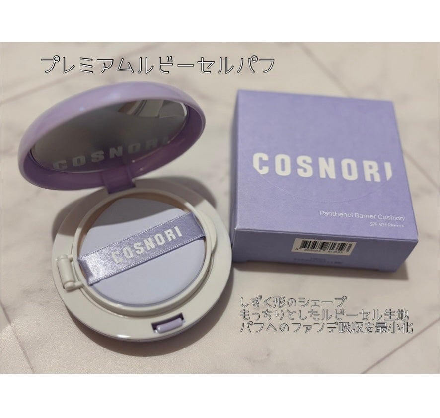 パンテノールバリアクッション/COSNORI/クッションファンデーションを使ったクチコミ(4枚目)